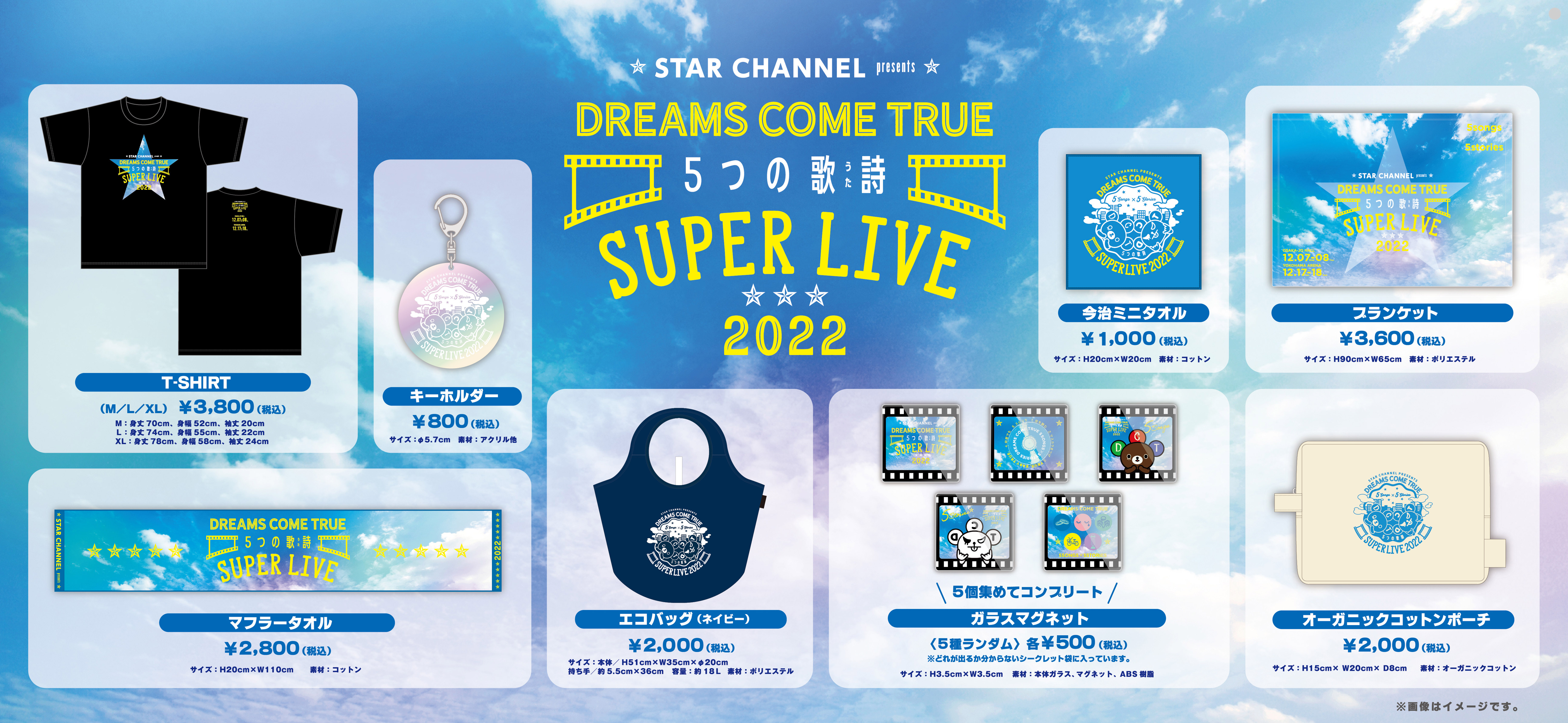STAR CHANNEL presents DREAMS COME TRUE 5つの歌詩(うた) SUPER LIVE 