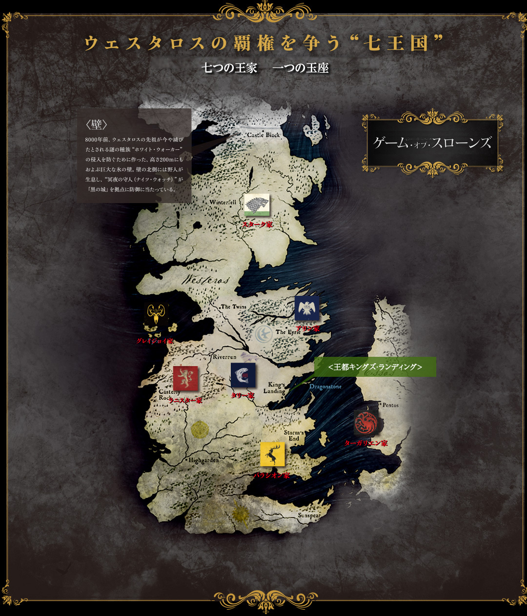 マップ：大陸地図 |ゲーム・オブ・スローンズ 第一章：七王国戦記公式 