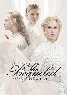 The Beguiled/ビガイルド 欲望のめざめ