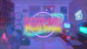 町山智浩の STARLIGHT Movie Room
