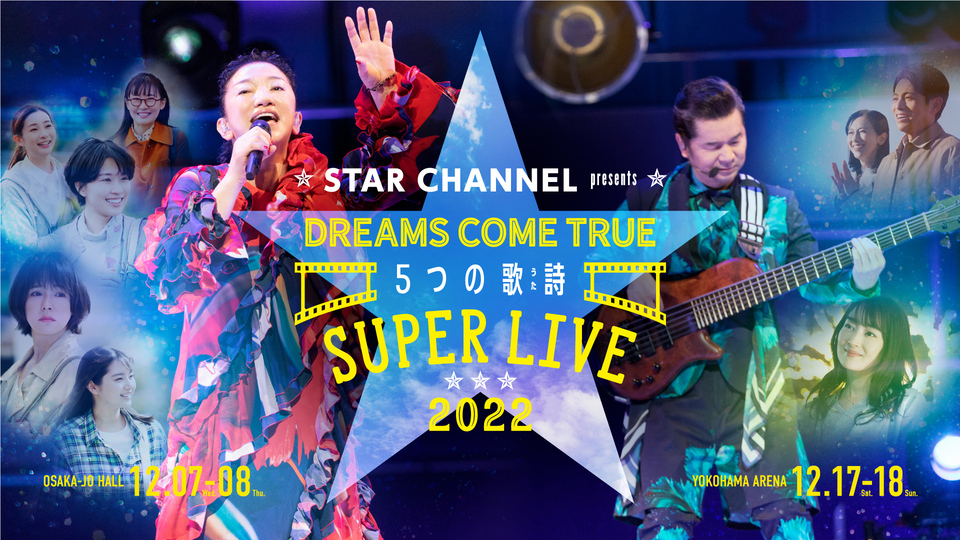 5つの歌詩(うた) SUPER LIVE 2022